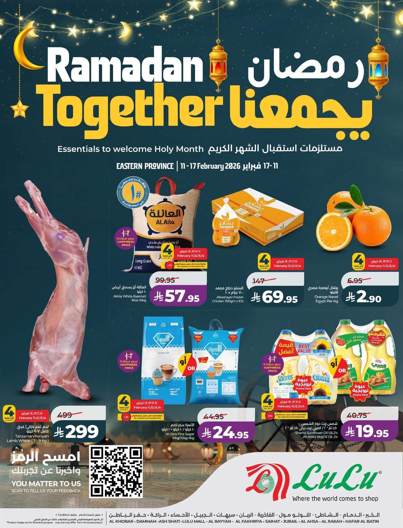 pQkt3T - عروض لولو المنطقة الشرقية - عروض رمضان الاربعاء 11/2/2026 - مستلزمات استقبال الشهر الكريم