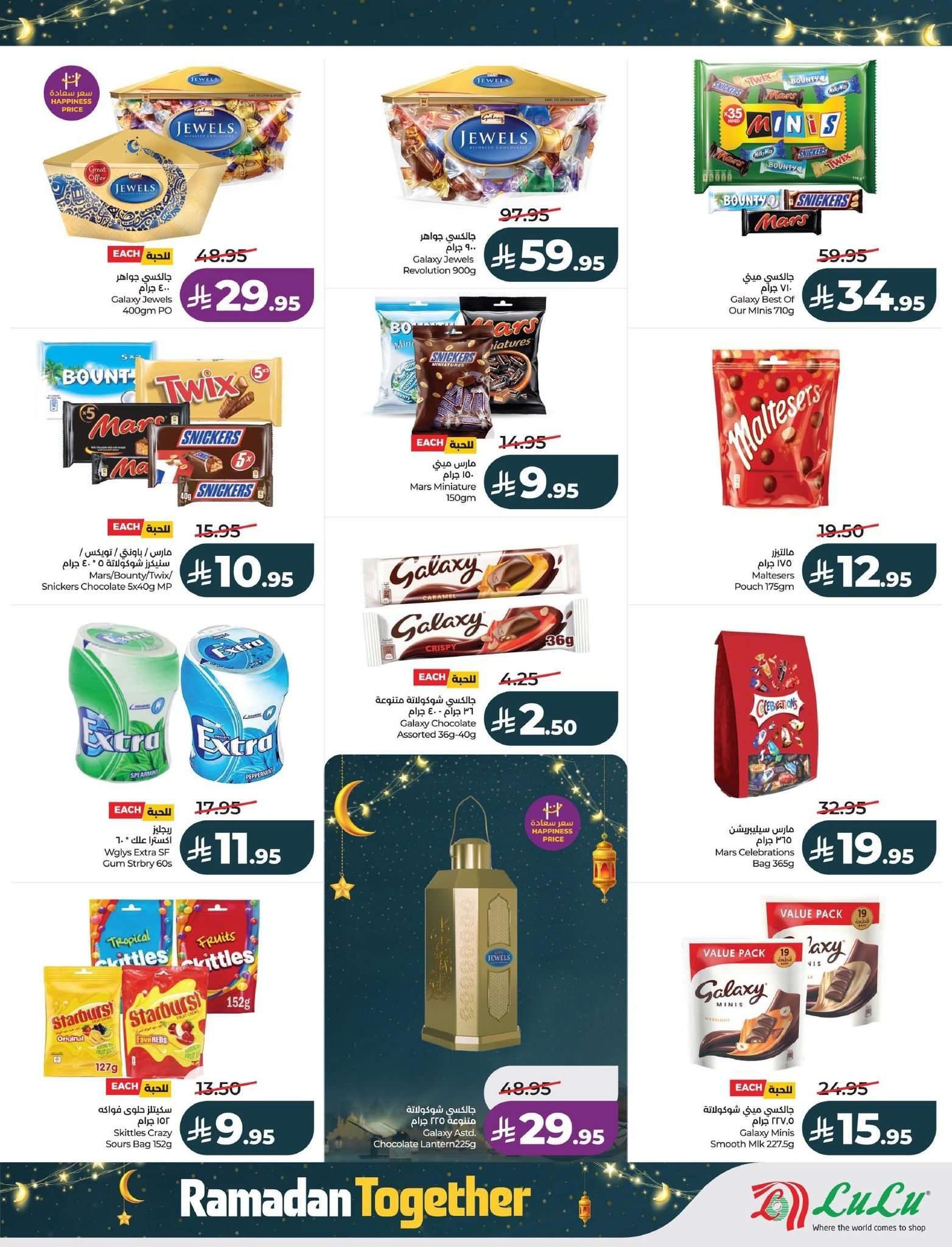 YY1oZN - عروض لولو المنطقة الشرقية - عروض رمضان الاربعاء 11/2/2026 - مستلزمات استقبال الشهر الكريم