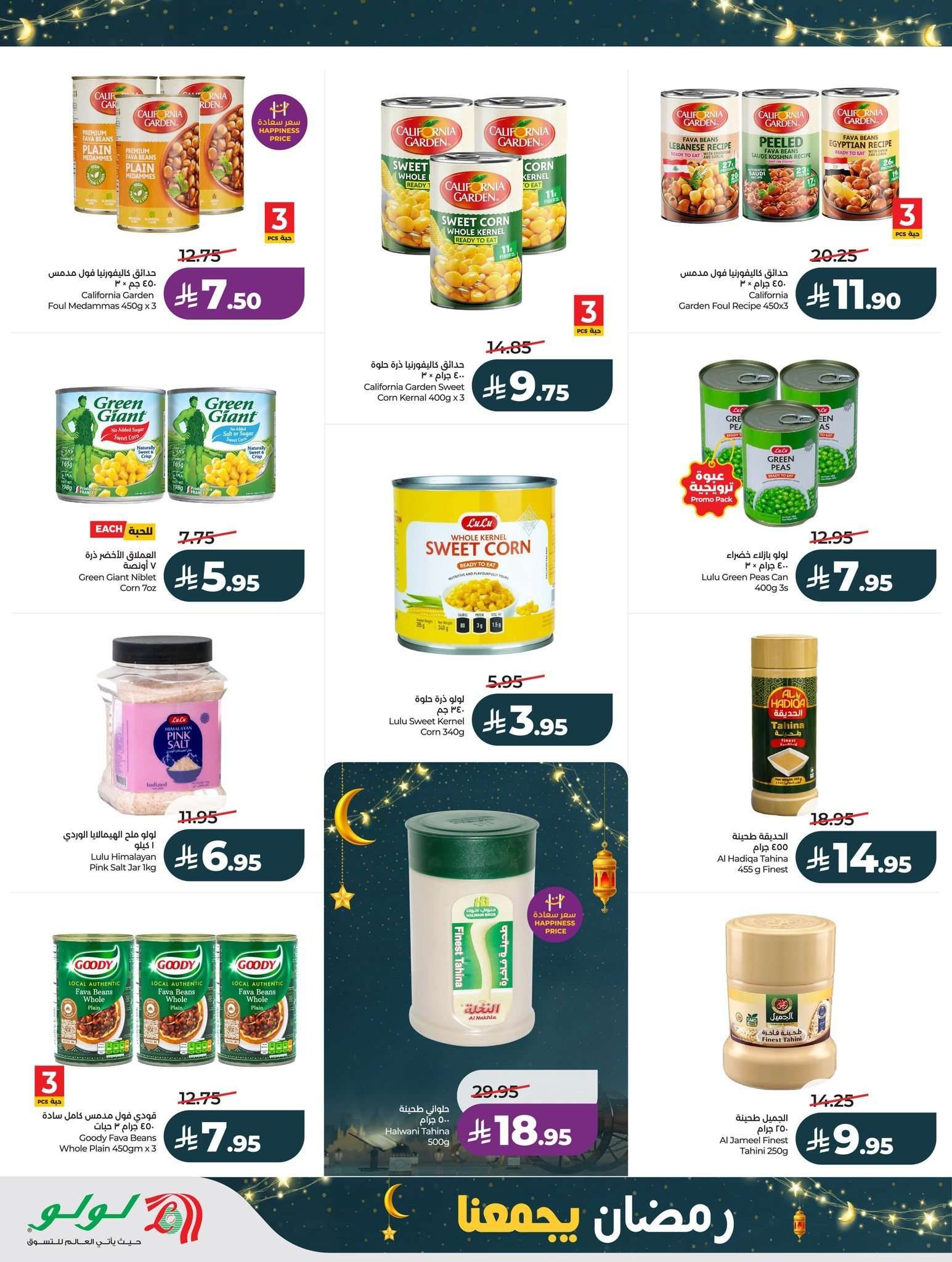 4Uw4tb - عروض لولو جدة الاسبوعية الاربعاء 11 فبراير 2026 رمضان يجمعنا