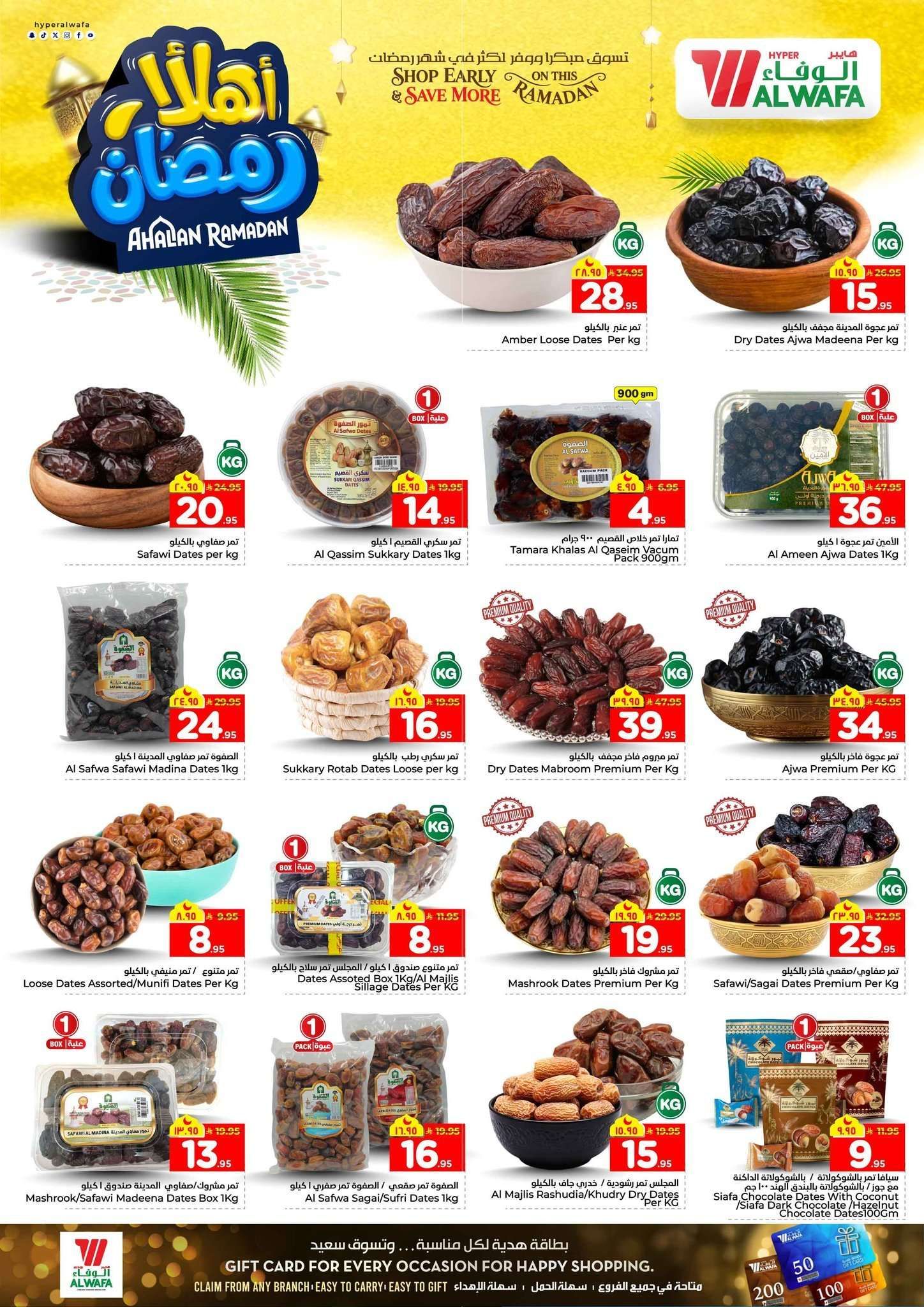 228V7S - عروض الوفاء هايبر ماركت الاسبوعية الاربعاء 11 فبراير 2026 اهلا رمضان