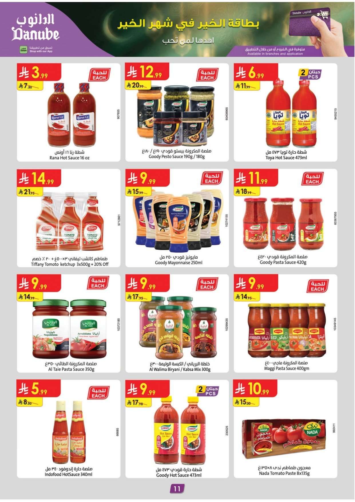 SeQkfH - عروض الدانوب الرياض الاسبوعية الاربعاء 23 شعبان 1447هـ عروضنا غير في شهر الخير