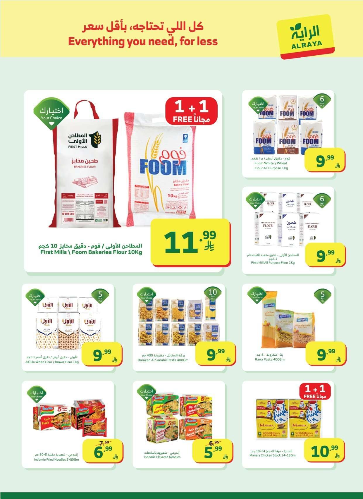 OZGRnq - عروض أسواق الراية الاسبوعية الاربعاء 23 شعبان 1447 رمضان كريم