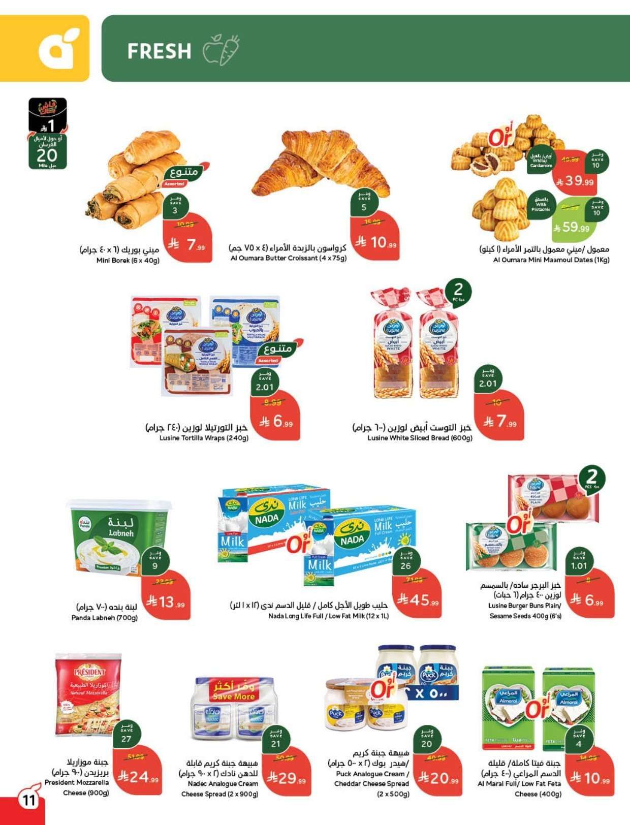 utljle - عروض و تخفيضات رمضان من هايبر بنده الاربعاء 11-2-2026 - كاش باك لا محدود