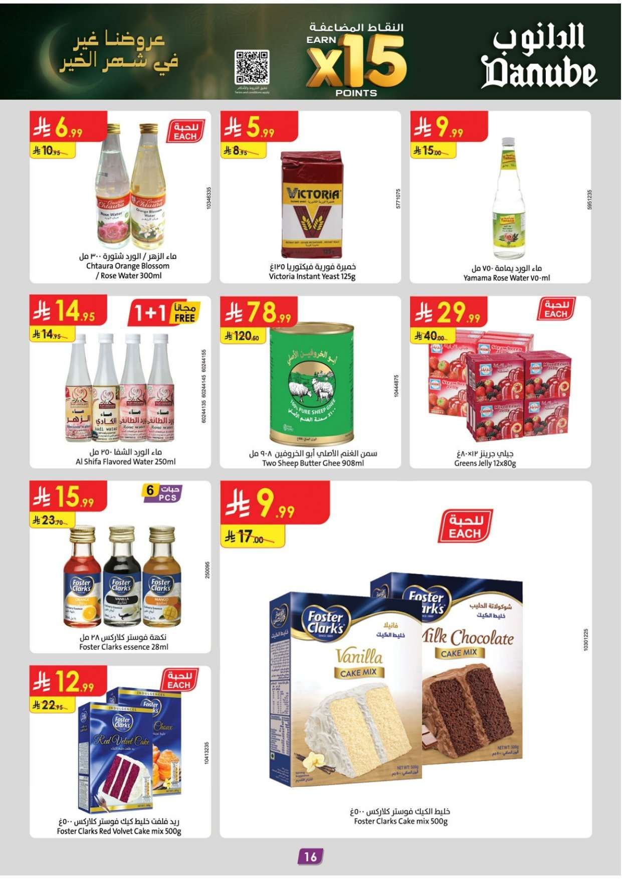 Md3rXt - عروض الدانوب الرياض الاسبوعية الاربعاء 23 شعبان 1447هـ عروضنا غير في شهر الخير