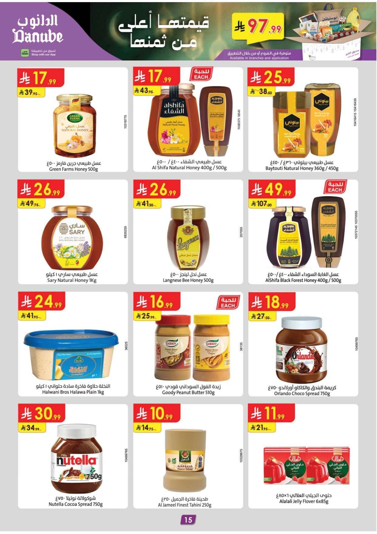 949S8e - عروض الدانوب الدمام الاسبوعية الاربعاء 11/2/2026 - رمضان كريم