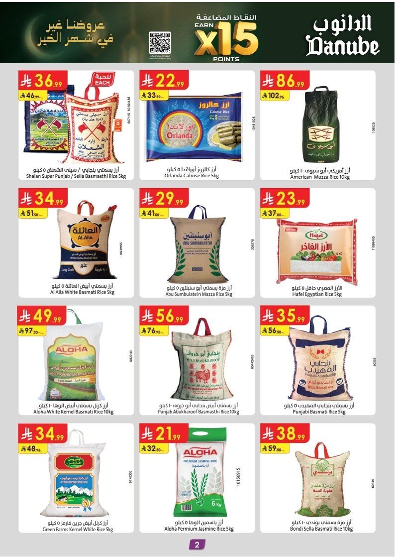 imge8e5964132a4dcaa4c6ec0d0f13a26f8 - عروض الدانوب جدة الاسبوعية الأربعاء 11 فبراير 2026 - اهلا رمضان