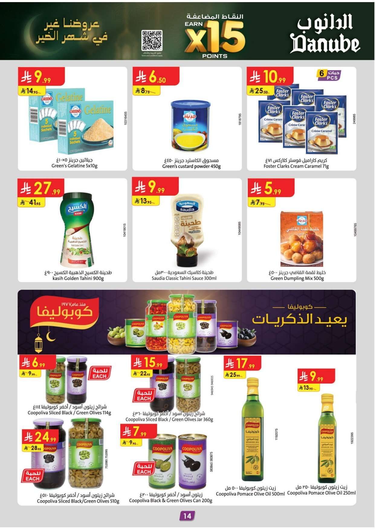 b76CG0 - عروض الدانوب الرياض الاسبوعية الاربعاء 23 شعبان 1447هـ عروضنا غير في شهر الخير