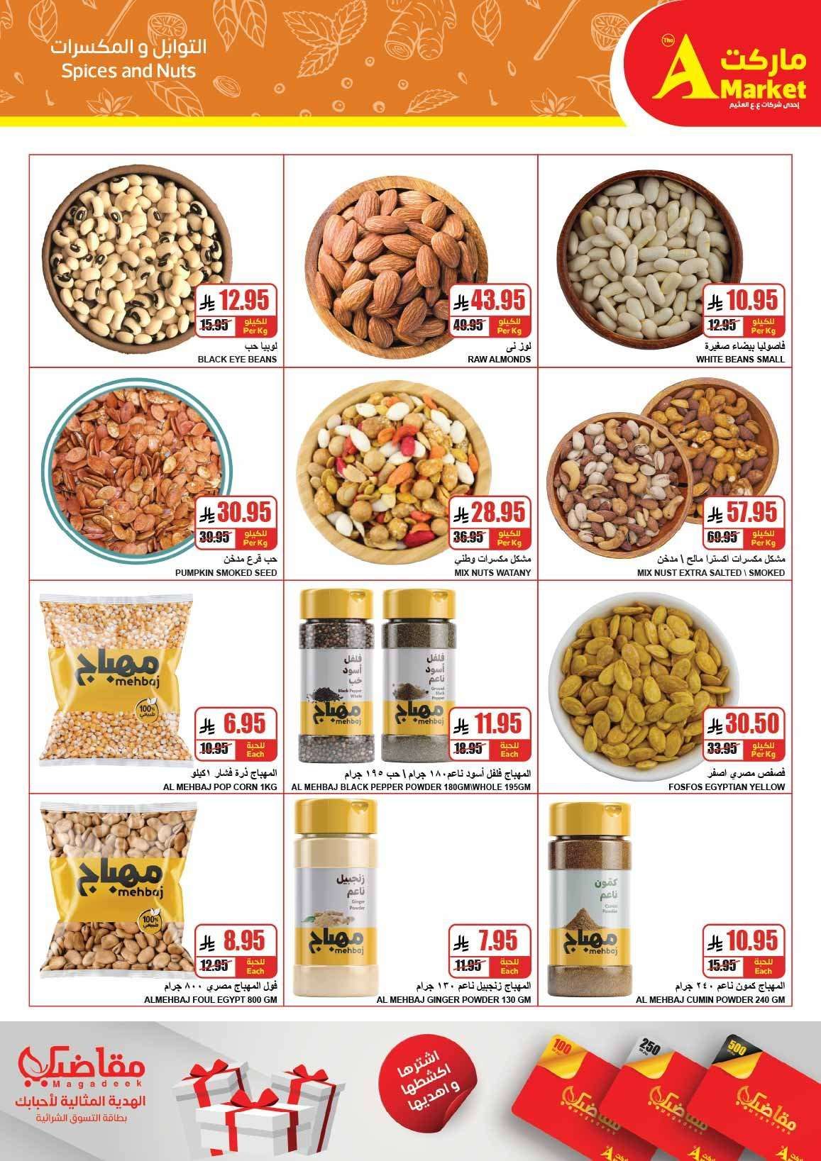 Evcyrm - رمضان هل و اسعارنا اقل مع عروض ايه ماركت الرياض الاسبوعية الاربعاء 11/2/2026