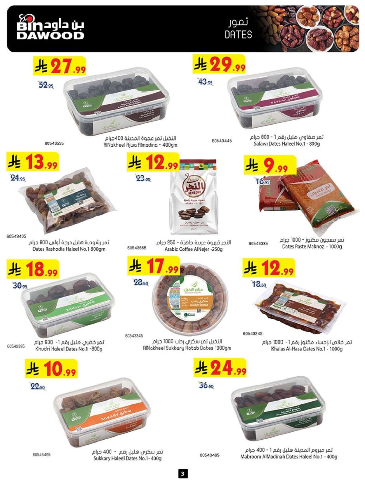 QkNjB7 - عروض بن داود خميس مشيط الأربعاء 11 فبراير 2026 - رمضان هل