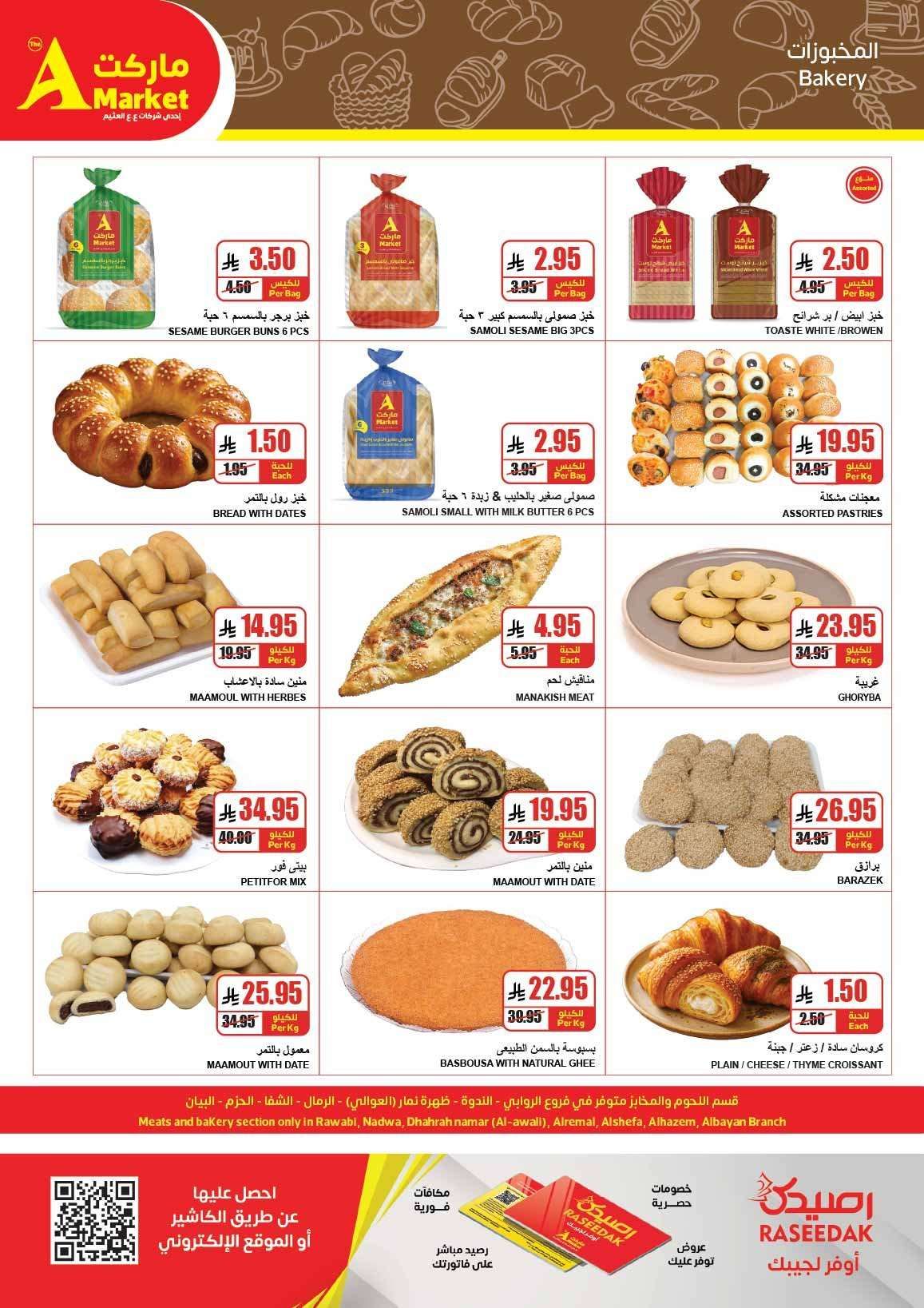 2IO4r2 - رمضان هل و اسعارنا اقل مع عروض ايه ماركت الرياض الاسبوعية الاربعاء 11/2/2026