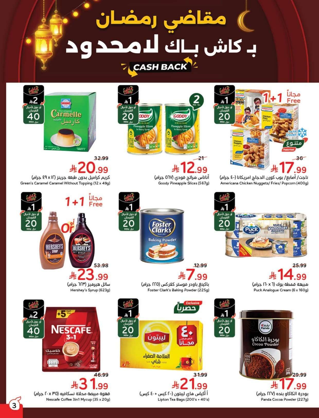 H2IhjH - عروض و تخفيضات رمضان من هايبر بنده الاربعاء 11-2-2026 - كاش باك لا محدود