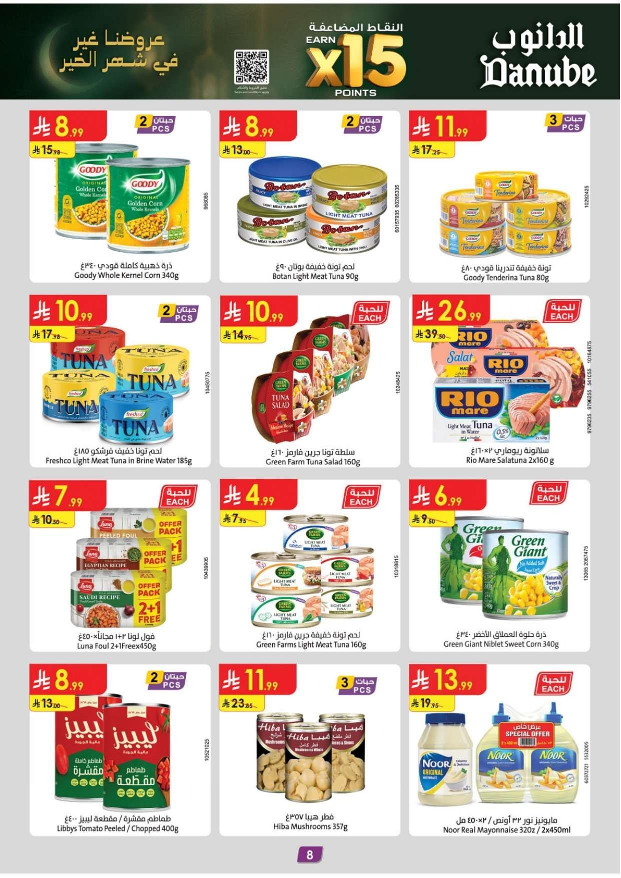 kt9zYk - عروض رمضان - عروض الدانوب خميس مشيط الاسبوعية الاربعاء 11 فبراير 2026