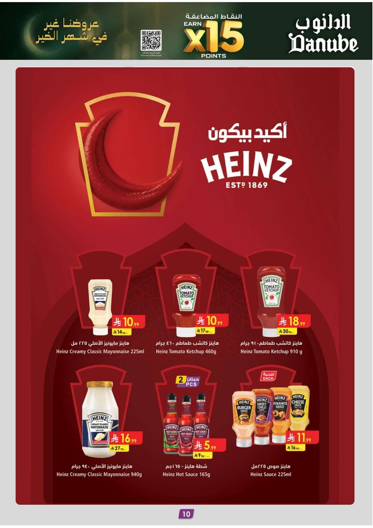 Cj7qes - عروض الدانوب الرياض الاسبوعية الاربعاء 23 شعبان 1447هـ عروضنا غير في شهر الخير