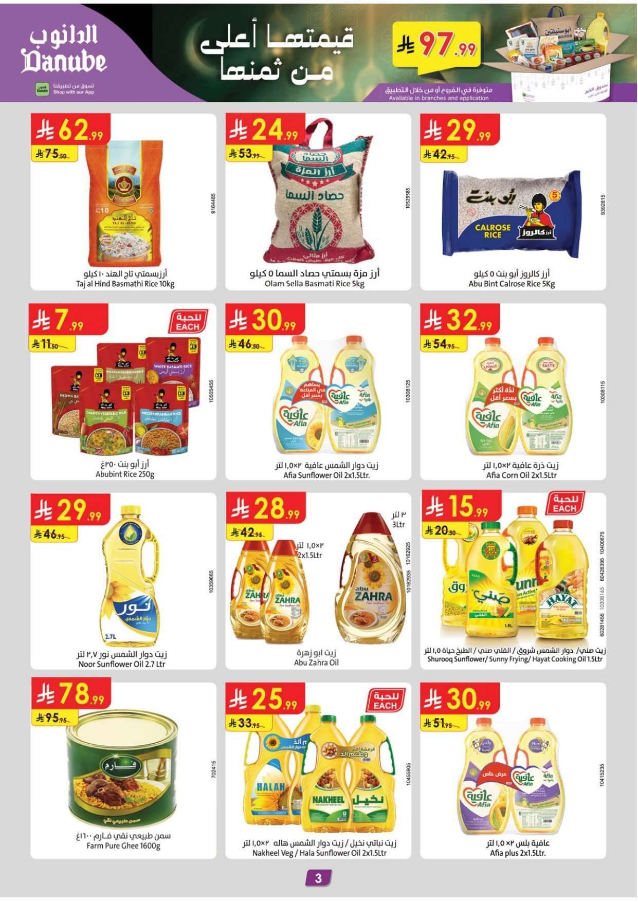 t1OF7r - عروض الدانوب الرياض الاسبوعية الاربعاء 23 شعبان 1447هـ عروضنا غير في شهر الخير