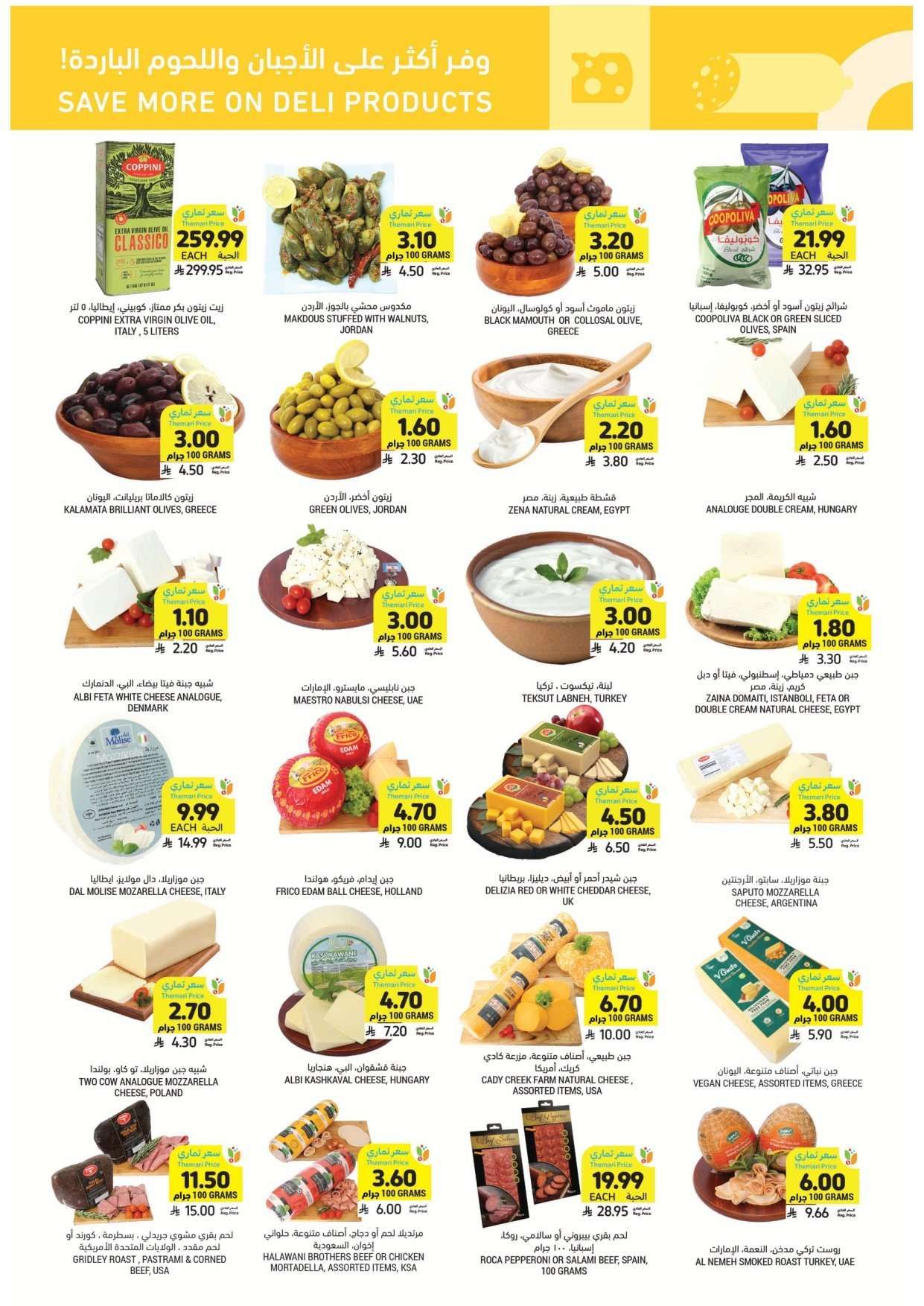 FsF5vJ - عروض التميمي الاحساء الاسبوعية الأربعاء 23 شعبان 1447هـ - اساسيات رمضان باقل سعر