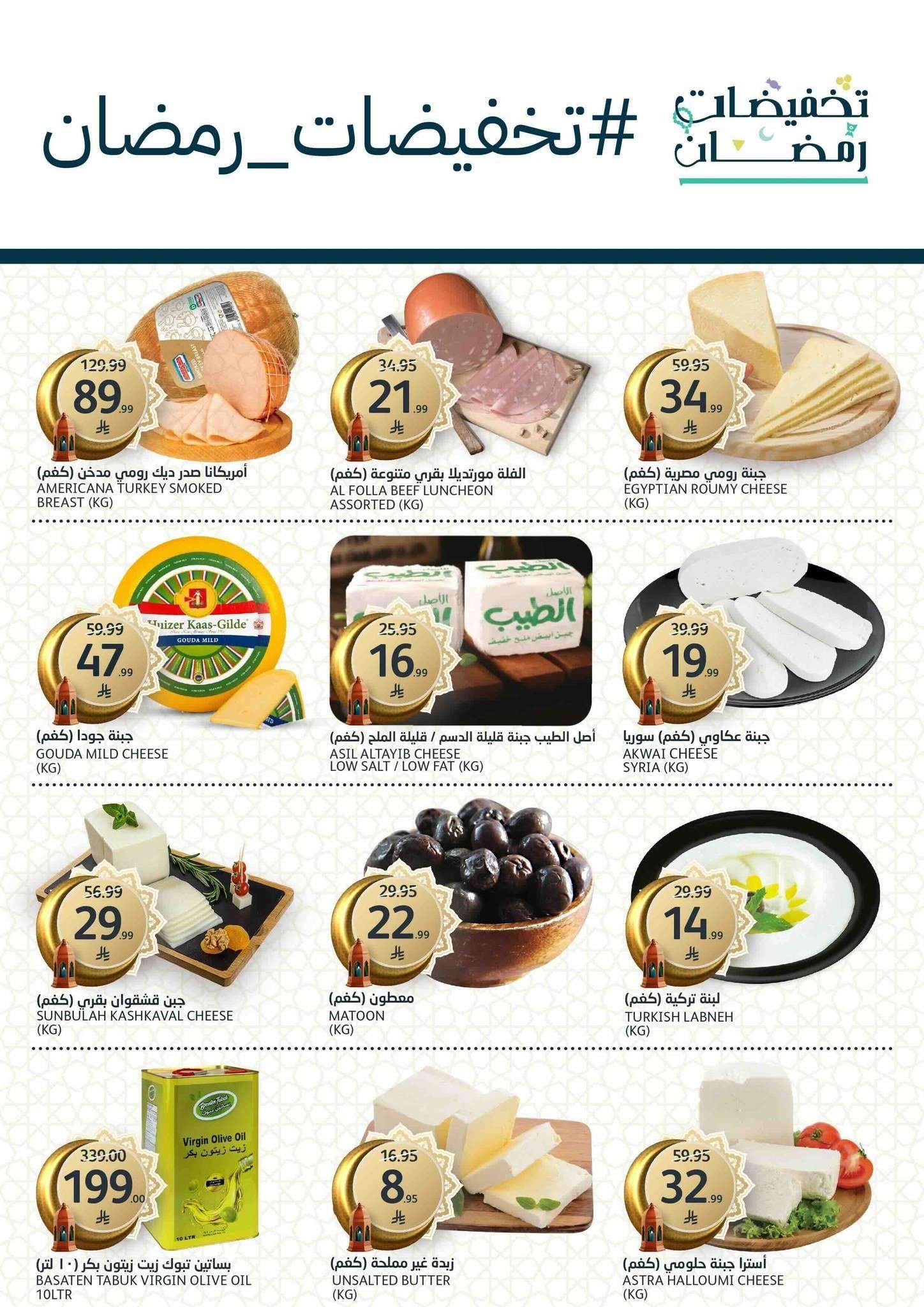 5TS3Q8 - تسوق تخفيضات رمضان من عروض أسواق الجزيرة الاسبوعية الأربعاء 11 فبراير 2026