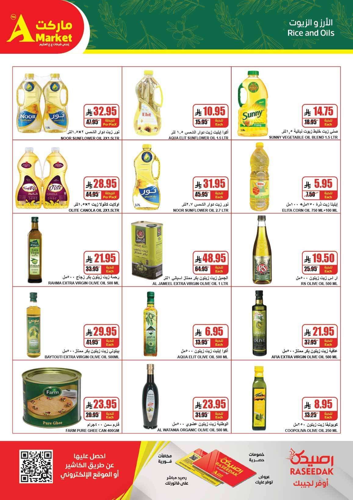 8YcTqr - رمضان هل و اسعارنا اقل مع عروض ايه ماركت الرياض الاسبوعية الاربعاء 11/2/2026