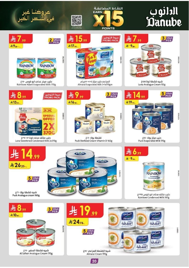 imgbd15e9ef381d0f0af90368d150a8d747 - عروض الدانوب جدة الاسبوعية الأربعاء 11 فبراير 2026 - اهلا رمضان
