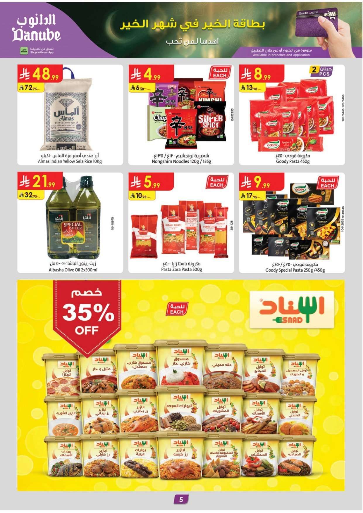 - عروض رمضان - عروض الدانوب خميس مشيط الاسبوعية الاربعاء 11 فبراير 2026