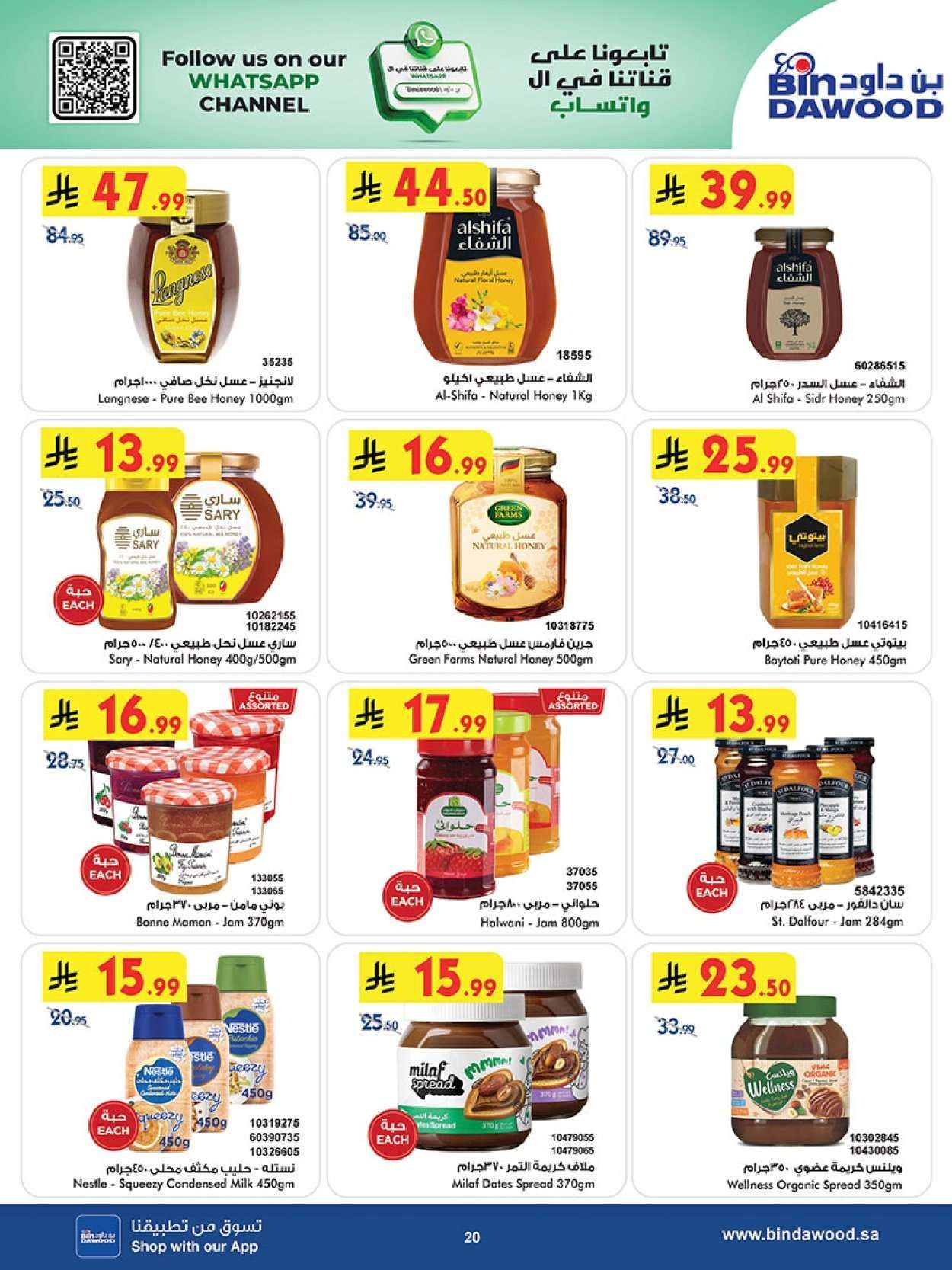 bW02s3 - تسوق أقوي عروض رمضان من بن داود جدة الأربعاء 11/2/2026 - اقل الاسعار