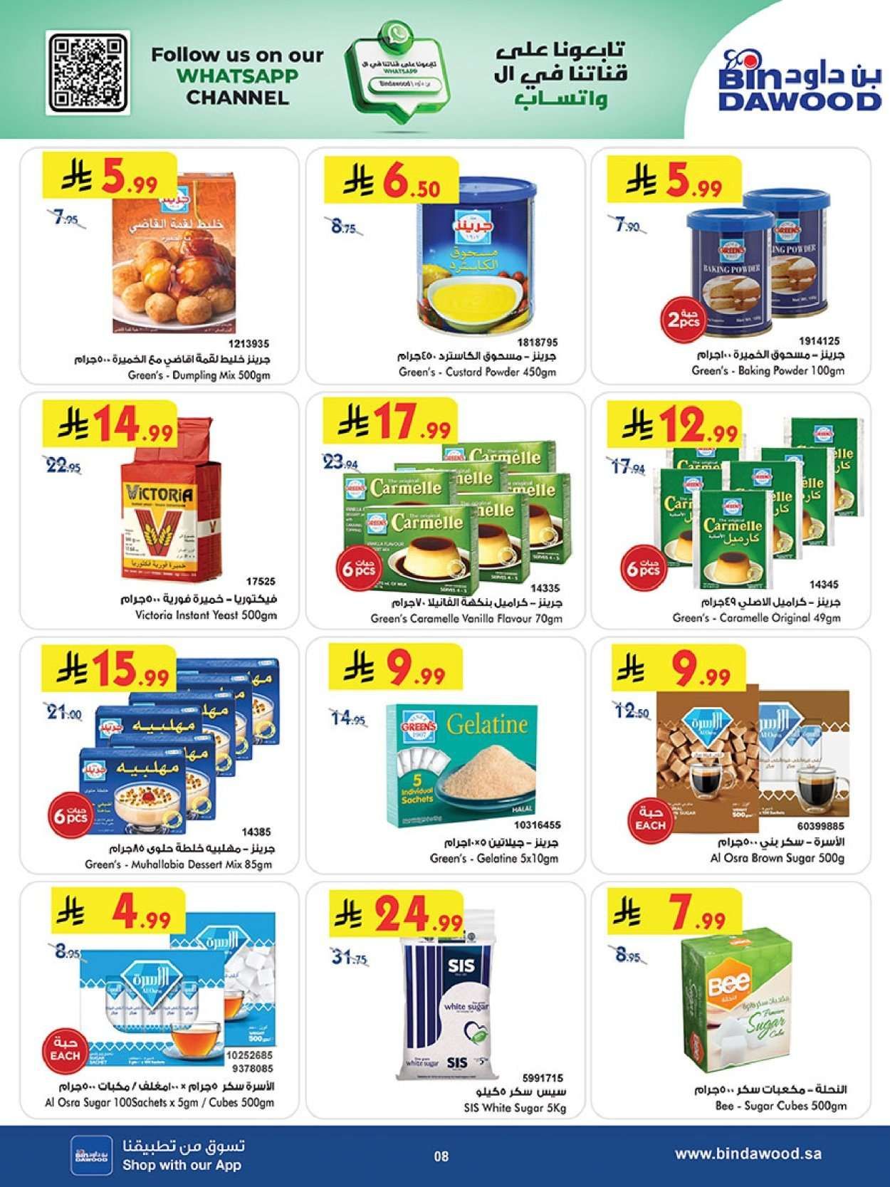 VUOAlJ - تسوق أقوي عروض رمضان من بن داود جدة الأربعاء 11/2/2026 - اقل الاسعار