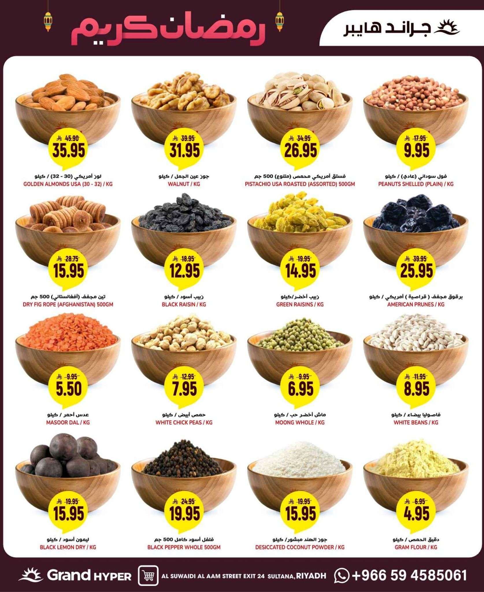 QGgfSv - عروض جراند هايبر الرياض الاسبوعية الاربعاء 23 شعبان 1447 عروض رمضان الخاصة