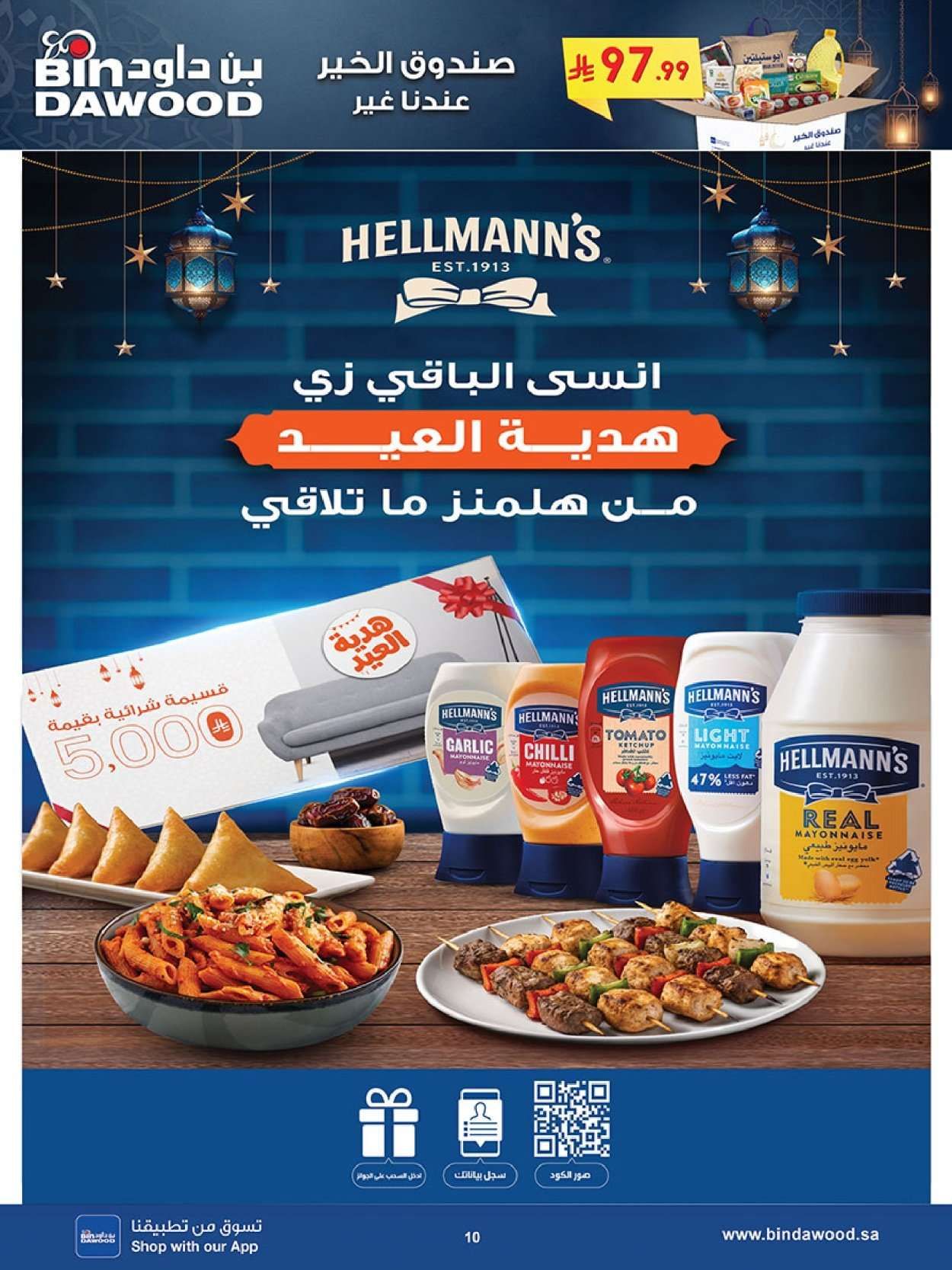 - تسوق أقوي عروض رمضان من بن داود جدة الأربعاء 11/2/2026 - اقل الاسعار