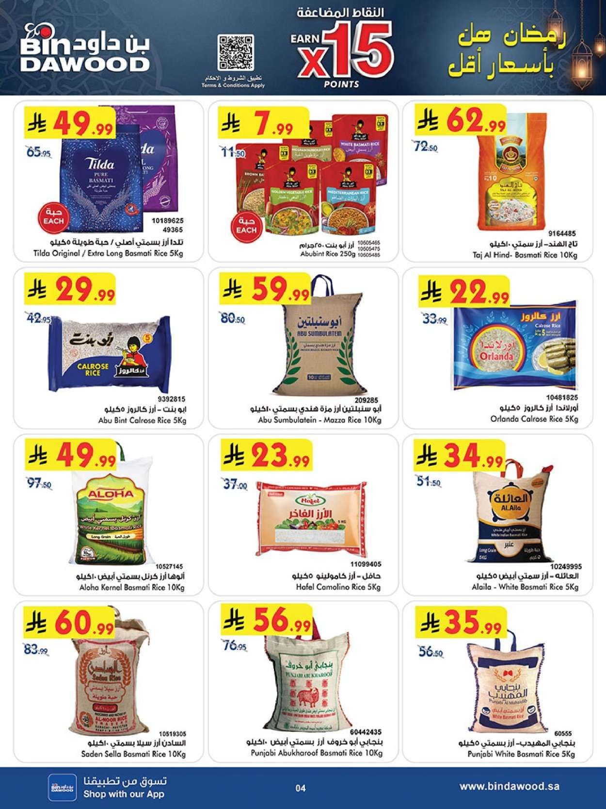 6dg1vS - تصفح عروض بن داود المدينة المنورة الاربعاء 23 شعبان 1447 رمضان هل و اسعارنا اقل