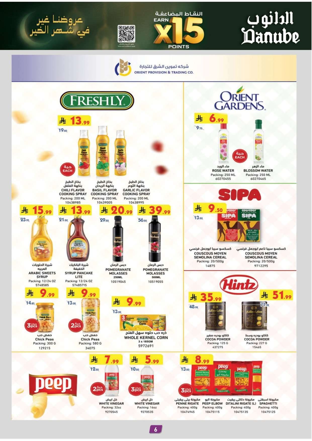 WwVhab - عروض رمضان من الدانوب الاحساء الاربعاء 11 فبراير 2026- اقل الاسعار