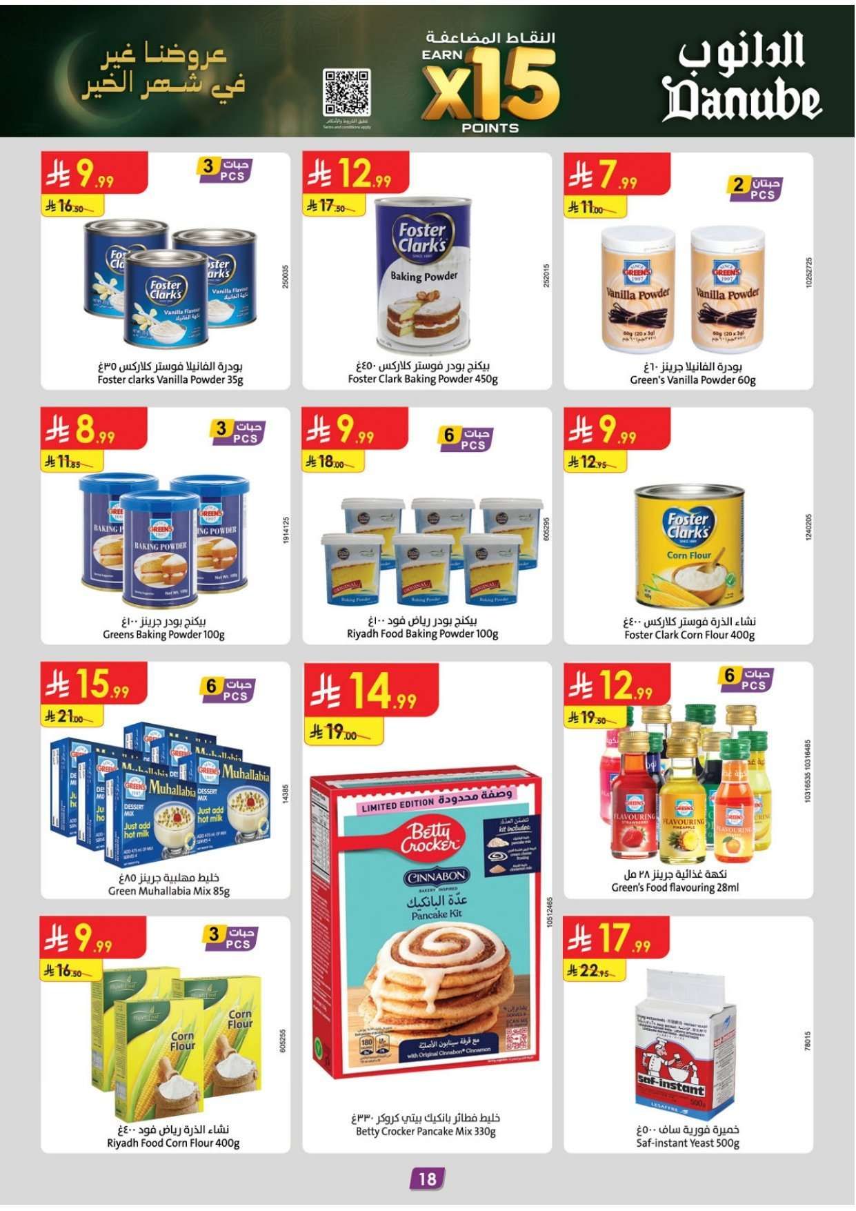 - عروض الدانوب الدمام الاسبوعية الاربعاء 11/2/2026 - رمضان كريم