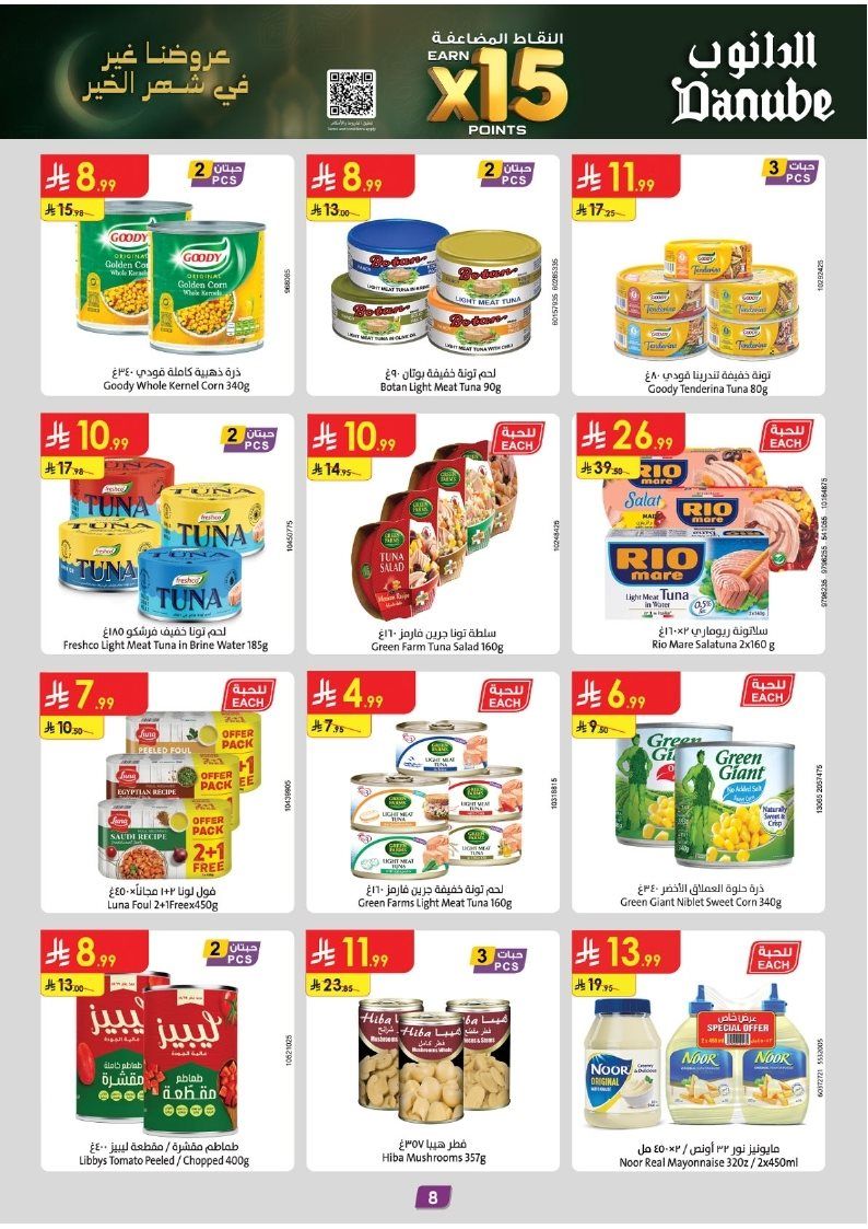 img3fc49196889d27463d2d4660d5683ab7 - عروض الدانوب جدة الاسبوعية الأربعاء 11 فبراير 2026 - اهلا رمضان