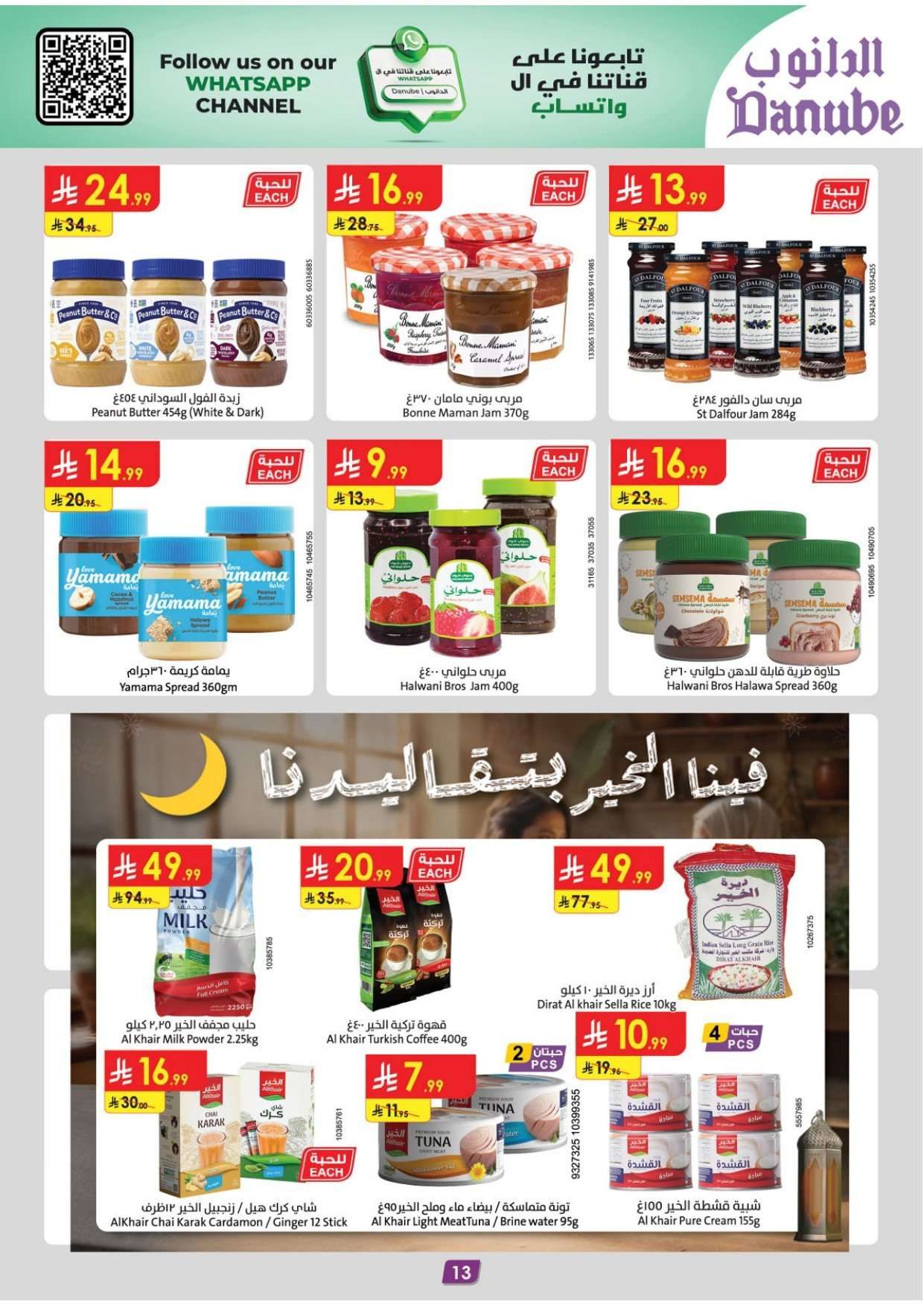 eHjd67 - عروض الدانوب الرياض الاسبوعية الاربعاء 23 شعبان 1447هـ عروضنا غير في شهر الخير