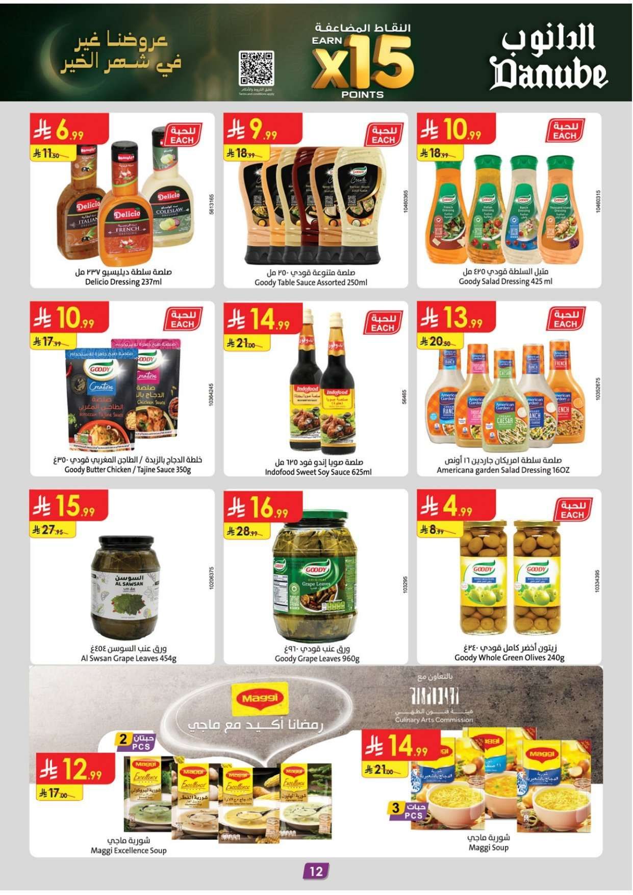 rWXZYW - عروض رمضان من الدانوب الاحساء الاربعاء 11 فبراير 2026- اقل الاسعار