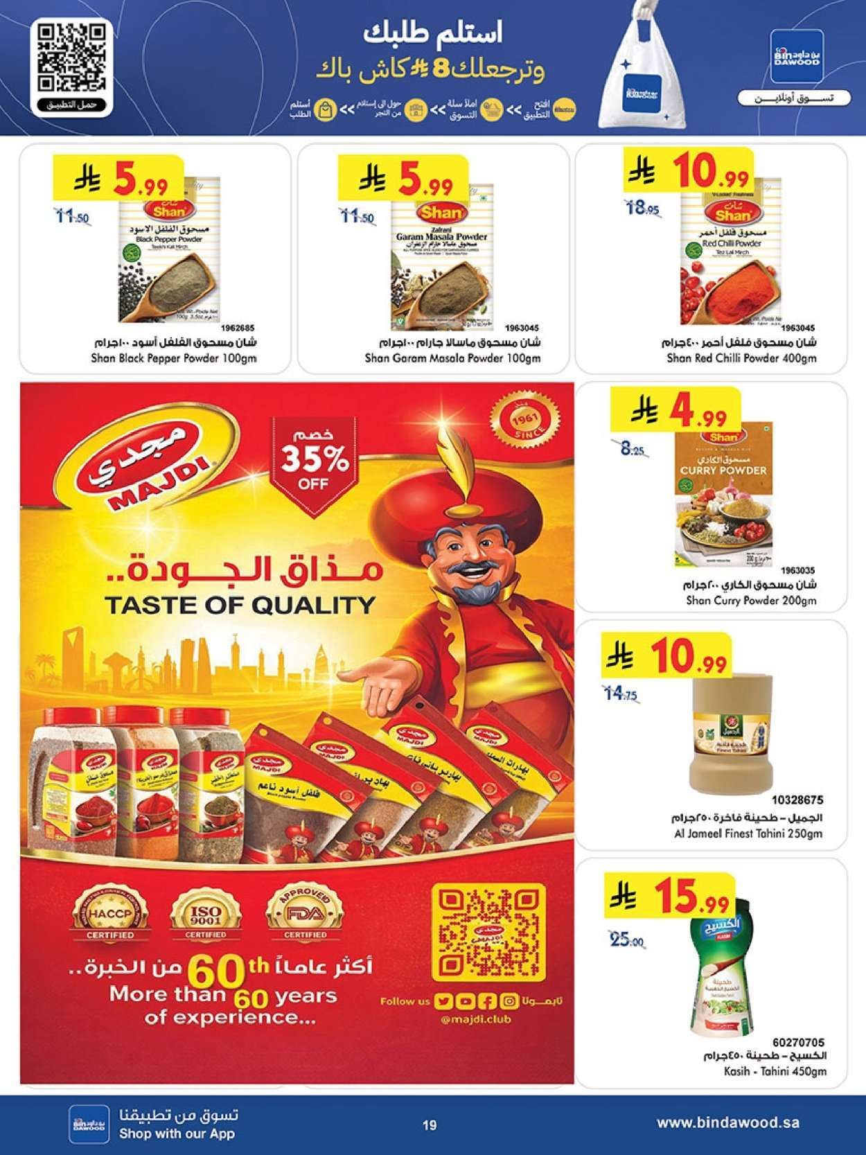 Zc1GfL - تصفح عروض بن داود المدينة المنورة الاربعاء 23 شعبان 1447 رمضان هل و اسعارنا اقل