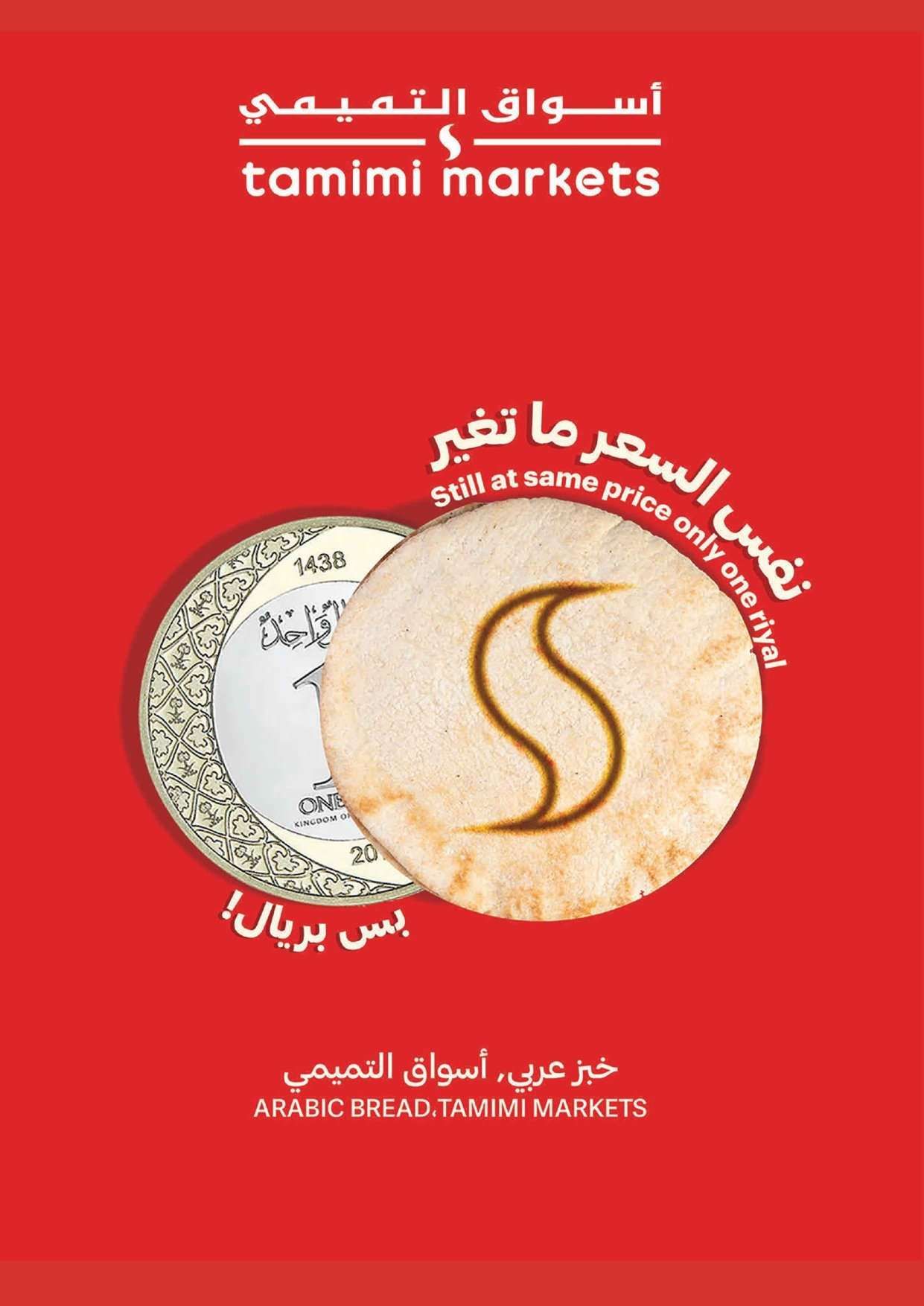 ooNgNw - اساسيات رمضان بأسعار ترضيك من عروض التميمي الاسبوعية الاربعاء 11 فبراير 2026 |