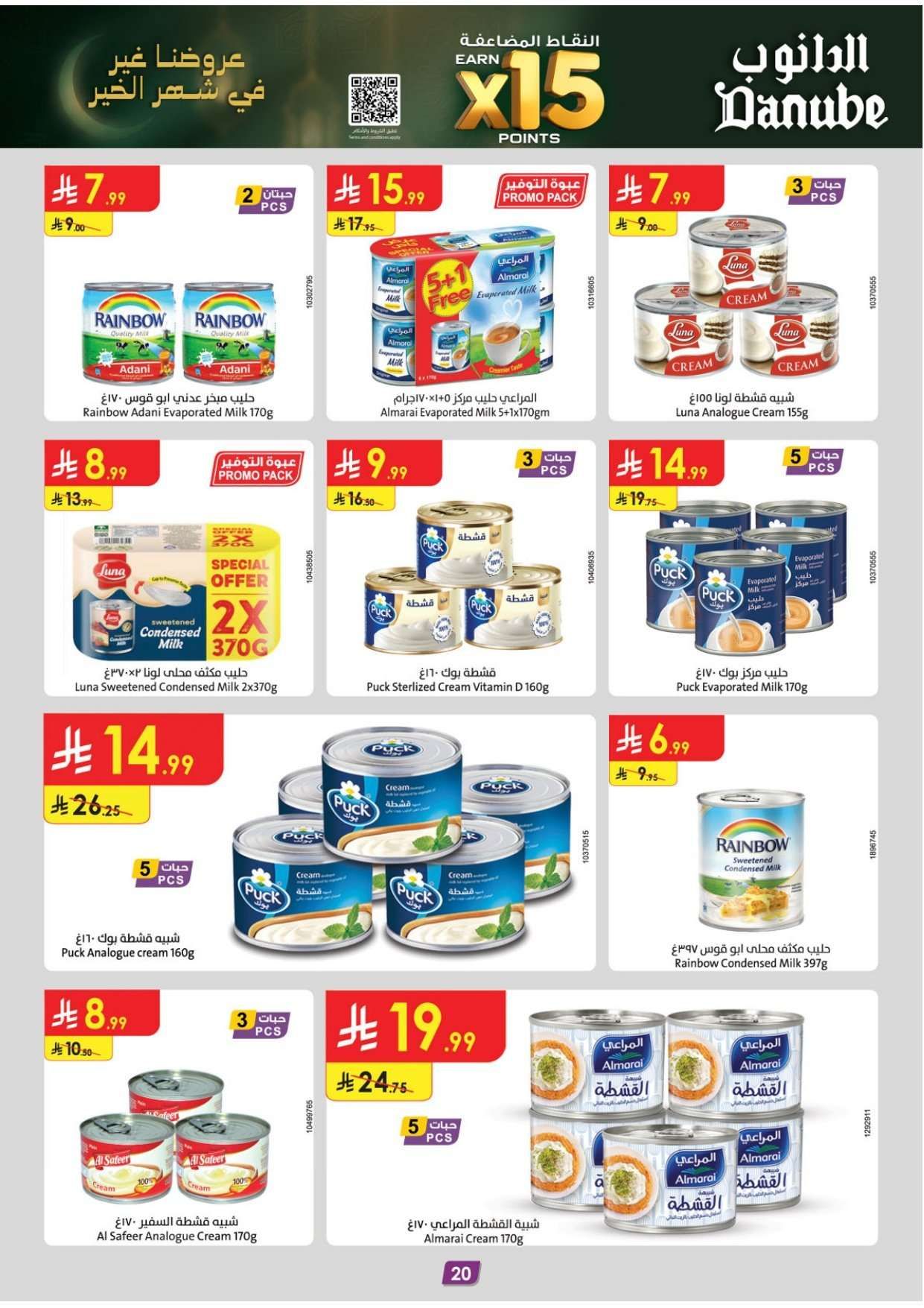 K7af4C - عروض الدانوب الرياض الاسبوعية الاربعاء 23 شعبان 1447هـ عروضنا غير في شهر الخير