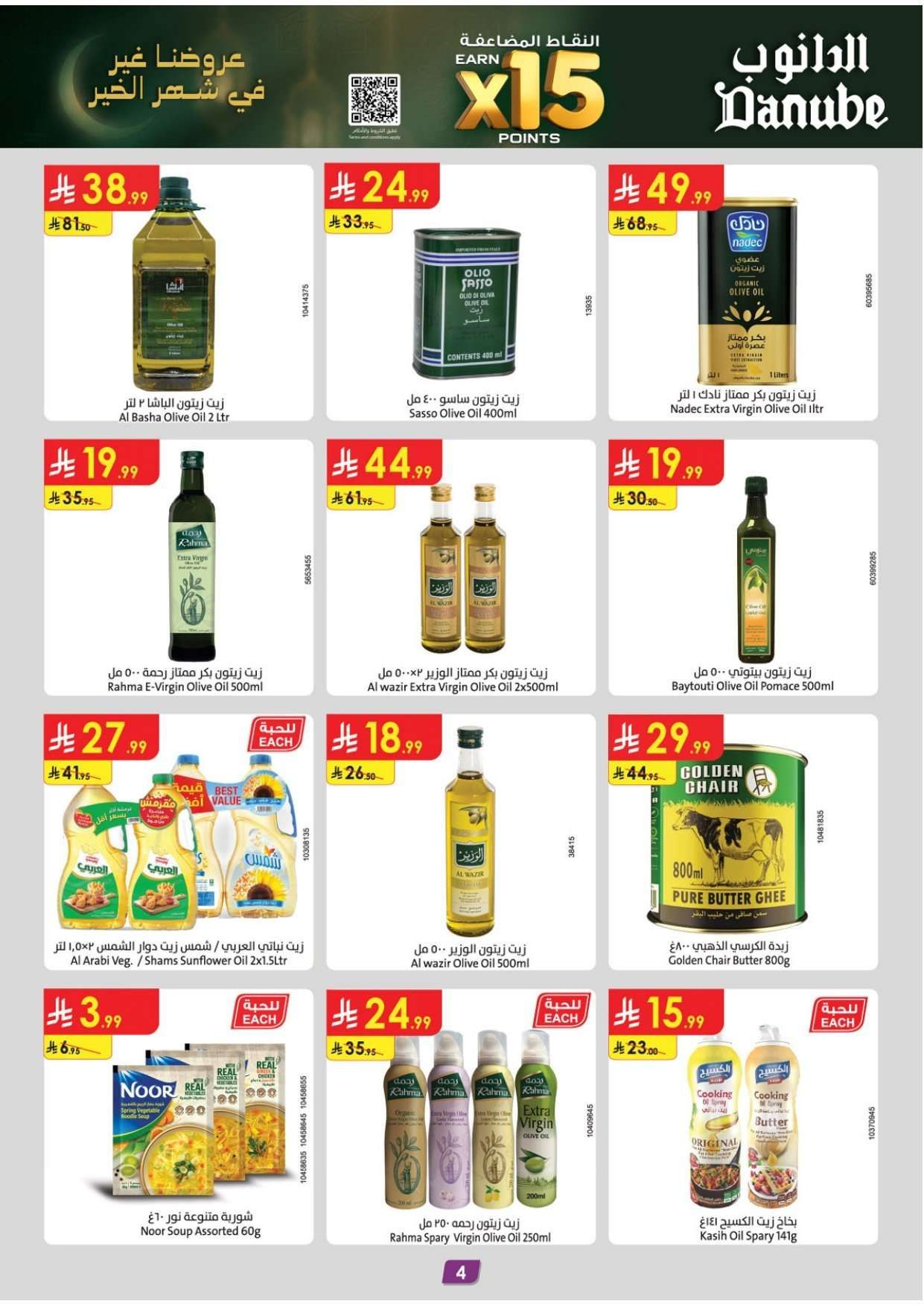 9mJpbF - عروض الدانوب الرياض الاسبوعية الاربعاء 23 شعبان 1447هـ عروضنا غير في شهر الخير