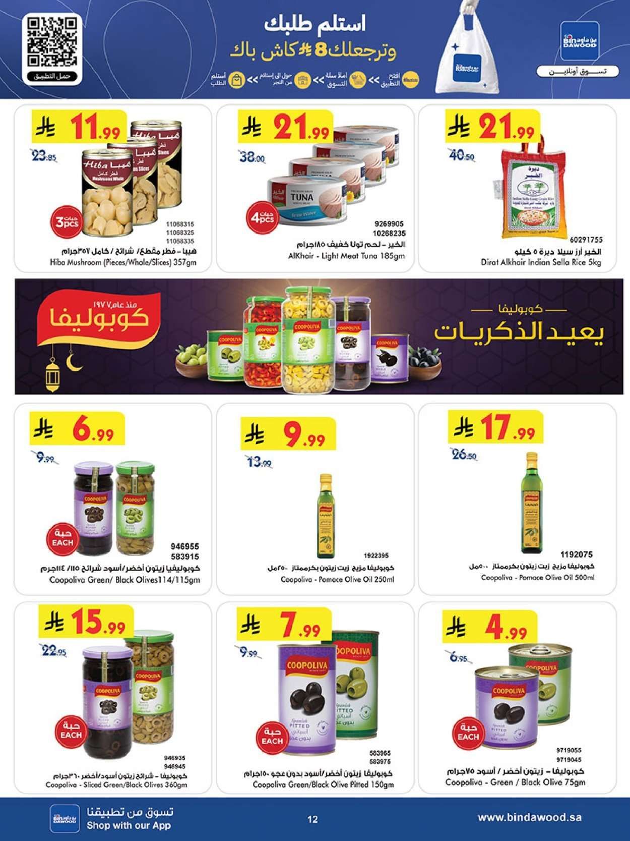 Q2XL54 - تصفح عروض بن داود المدينة المنورة الاربعاء 23 شعبان 1447 رمضان هل و اسعارنا اقل