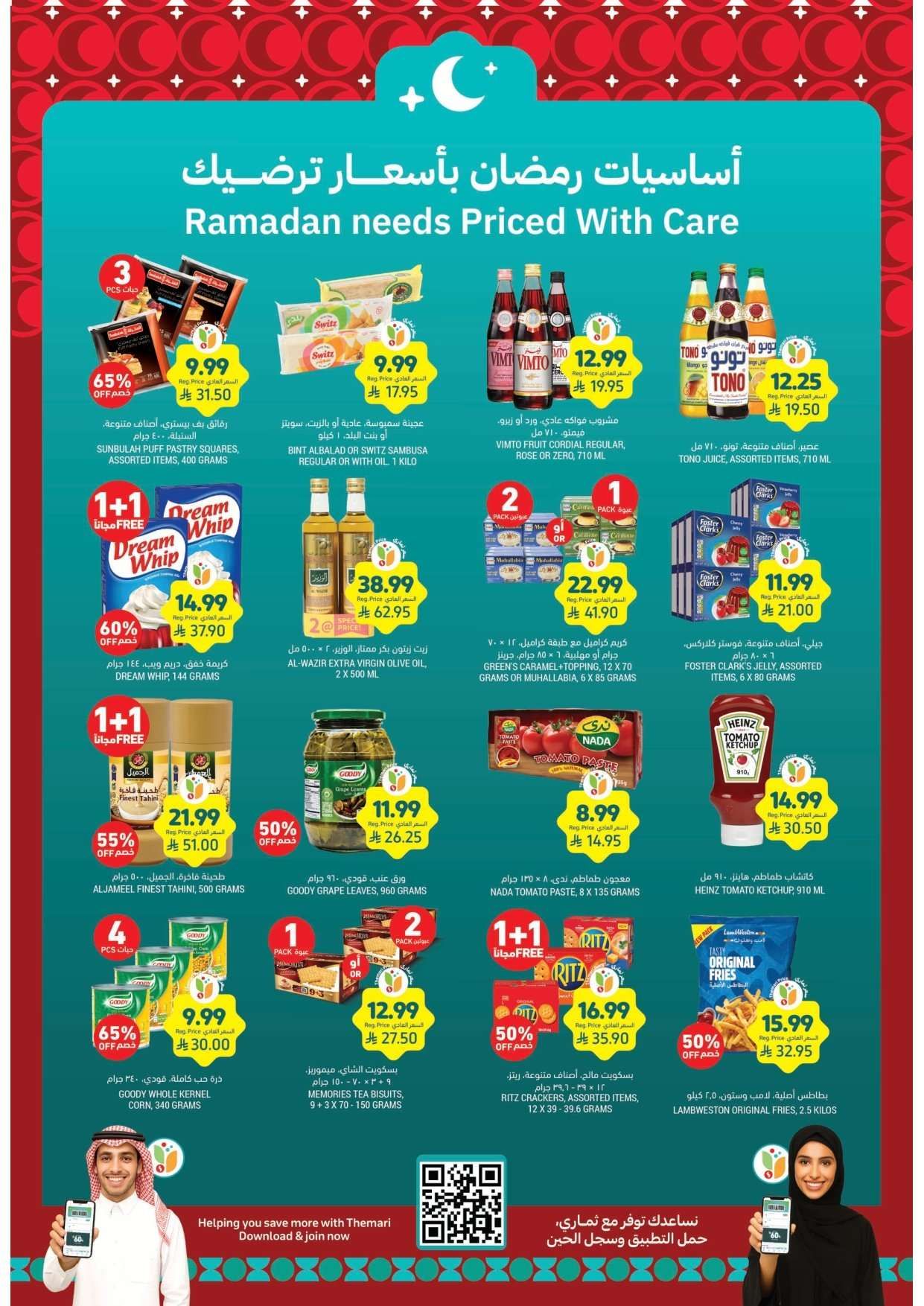 8dZFYy - عروض التميمي الاحساء الاسبوعية الأربعاء 23 شعبان 1447هـ - اساسيات رمضان باقل سعر