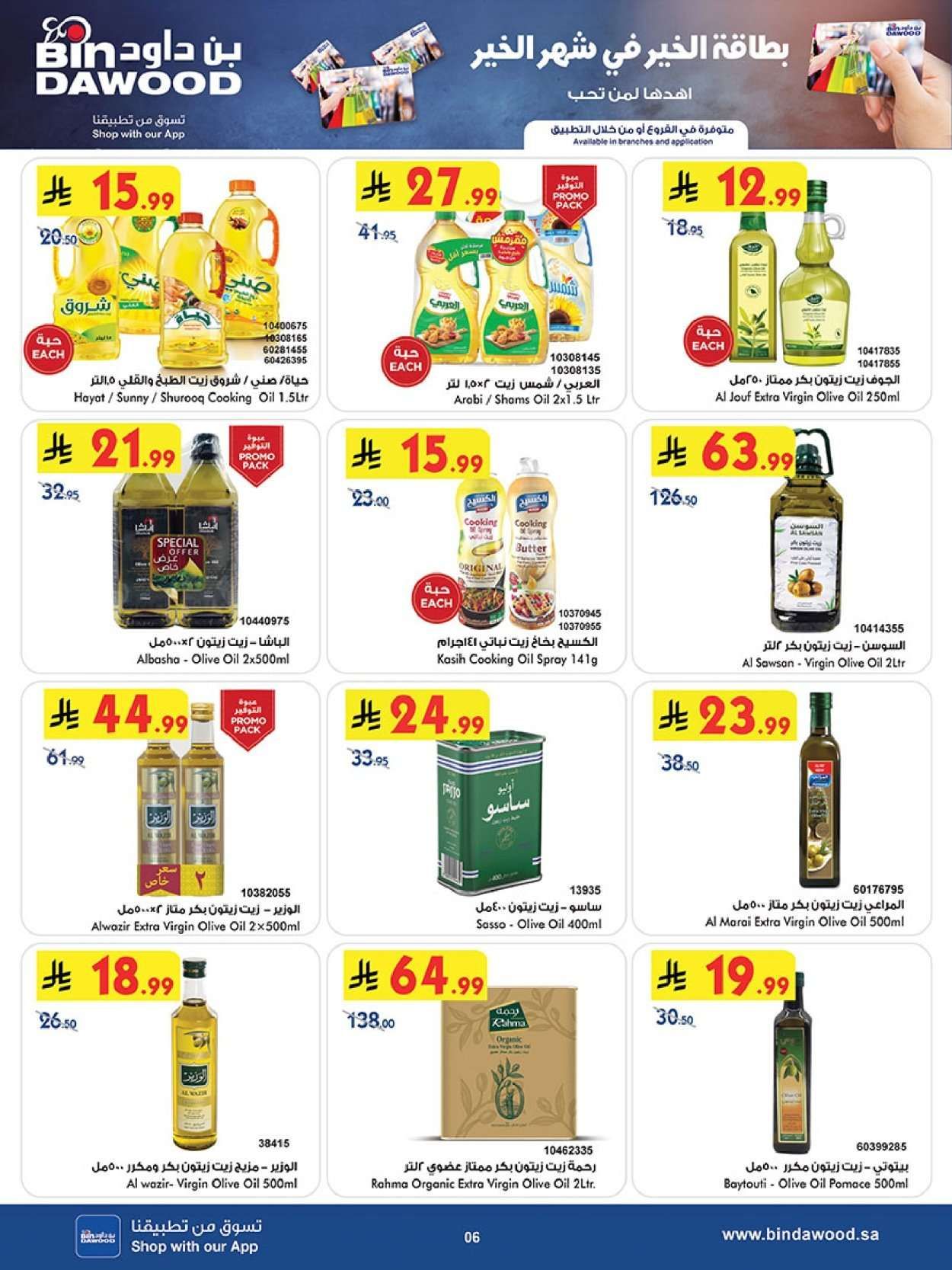 z1gNGd - تسوق أقوي عروض رمضان من بن داود جدة الأربعاء 11/2/2026 - اقل الاسعار