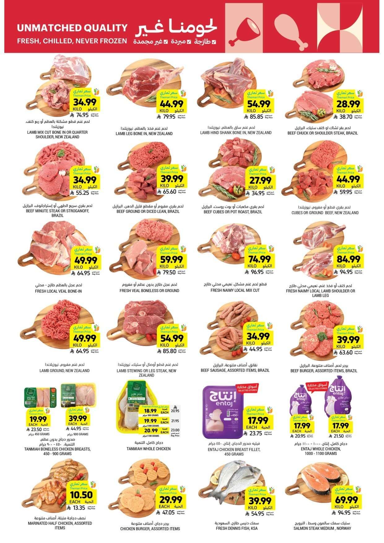 safa38 - لا تفوت أقوي عروض التميمي الرياض الاسبوعية الاربعاء 23 شعبان 1447هـ ووفر