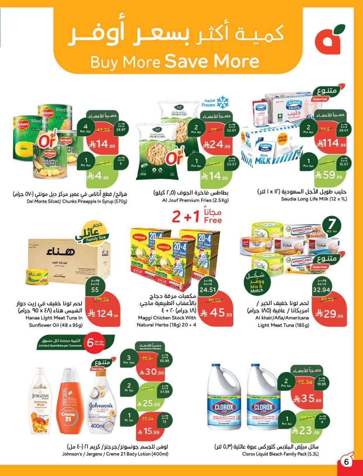 HQPJ3p - عروض و تخفيضات رمضان من هايبر بنده الاربعاء 11-2-2026 - كاش باك لا محدود