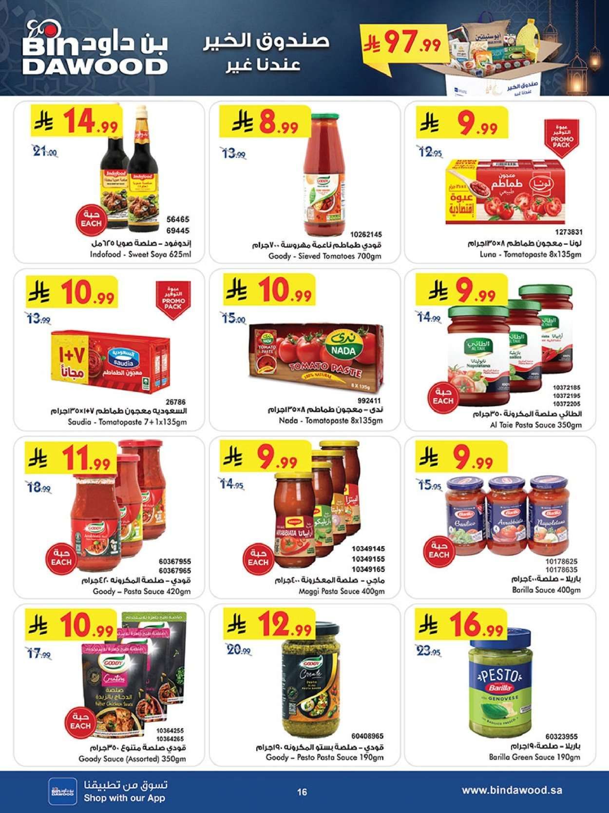 JE4eys - تصفح عروض بن داود المدينة المنورة الاربعاء 23 شعبان 1447 رمضان هل و اسعارنا اقل