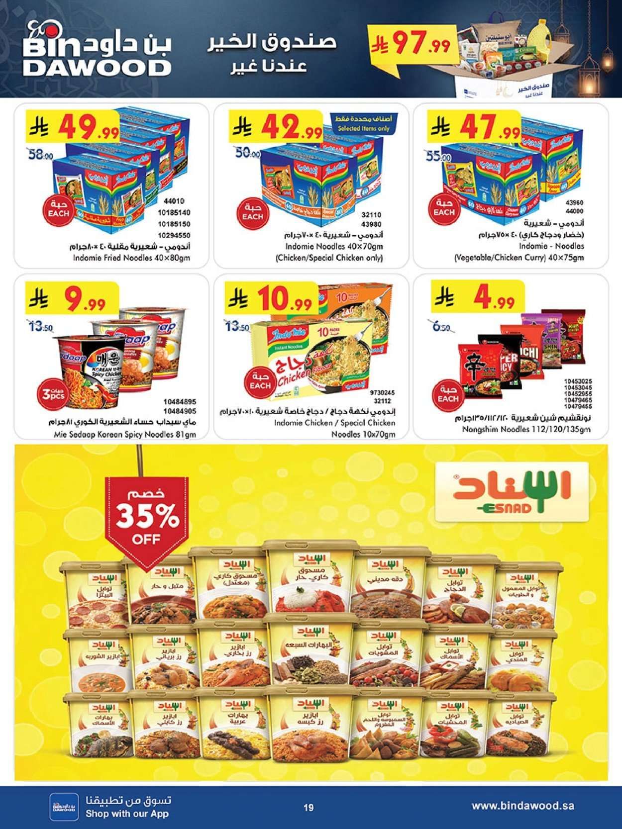 rlMgEV - تسوق أقوي عروض رمضان من بن داود جدة الأربعاء 11/2/2026 - اقل الاسعار