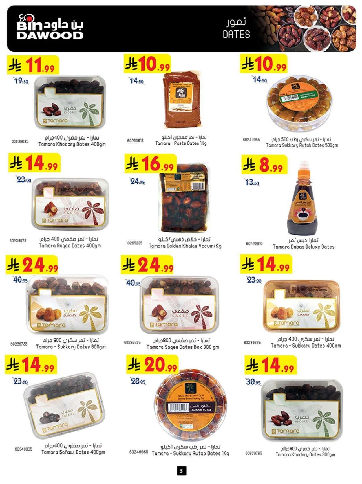 SnoXT8 - تصفح عروض بن داود المدينة المنورة الاربعاء 23 شعبان 1447 رمضان هل و اسعارنا اقل