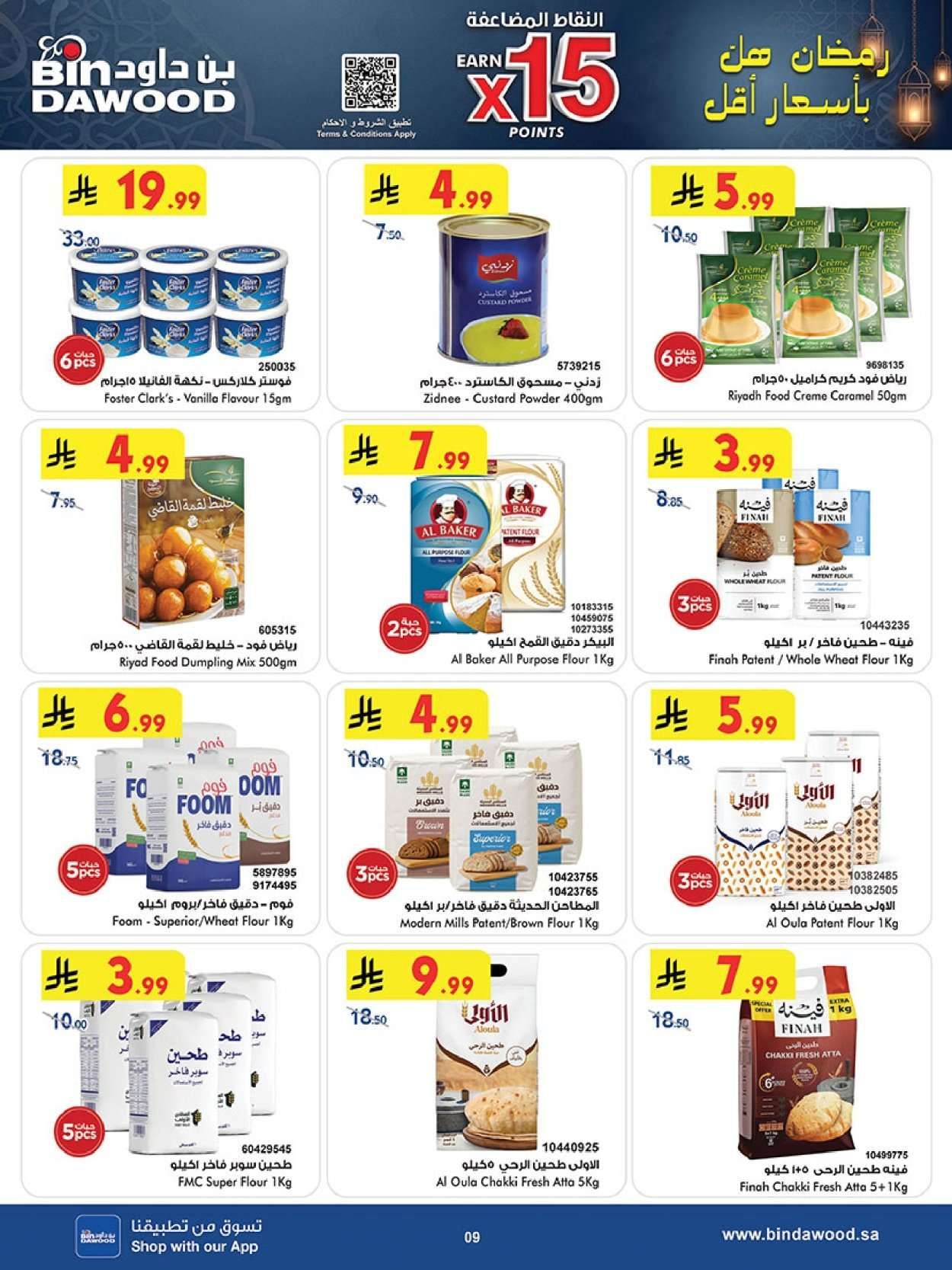 1wJIp1 - تصفح عروض بن داود المدينة المنورة الاربعاء 23 شعبان 1447 رمضان هل و اسعارنا اقل