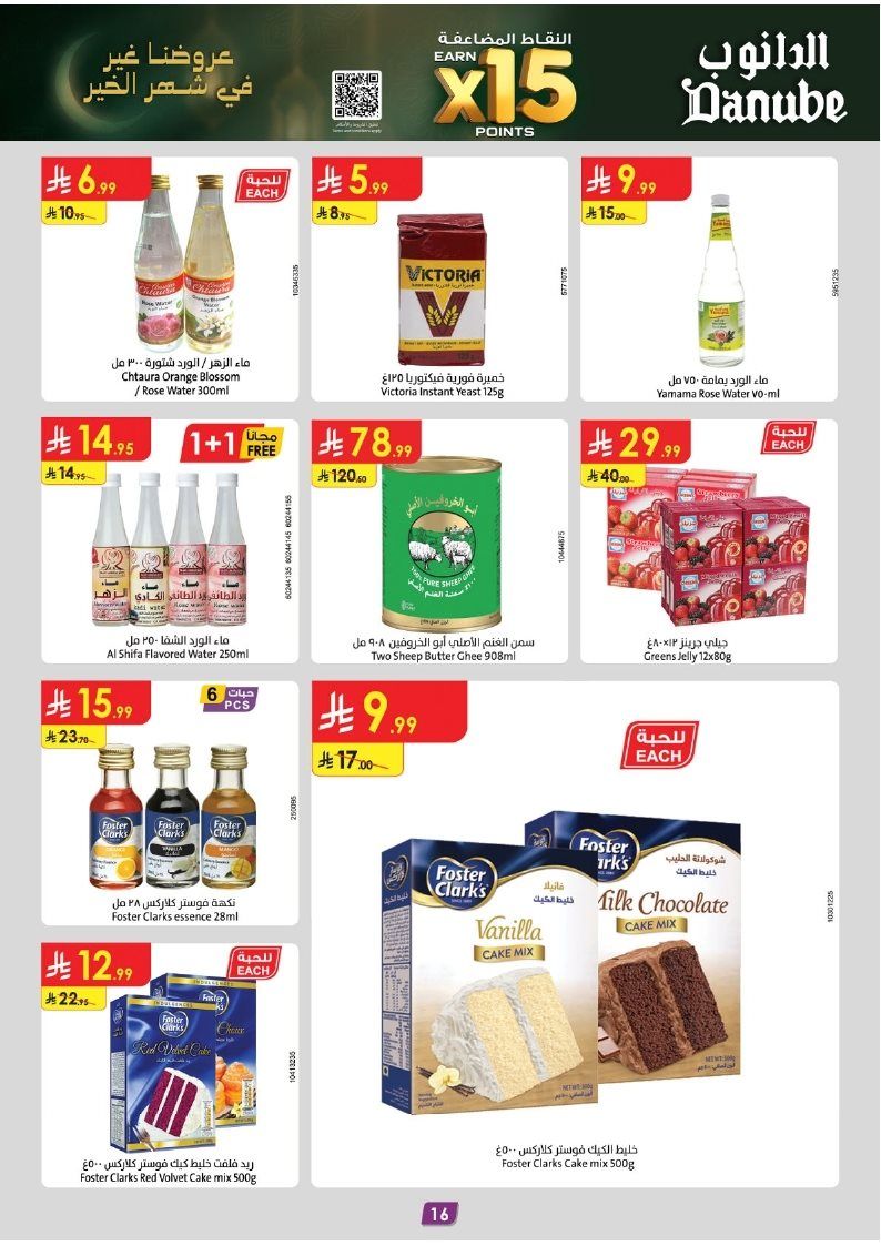 imgcc52b2b70ac04b07ae240ea74d32f539 - عروض الدانوب جدة الاسبوعية الأربعاء 11 فبراير 2026 - اهلا رمضان