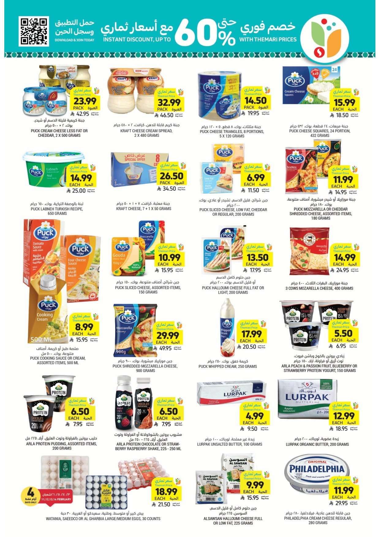 gRpeUP - لا تفوت أقوي عروض التميمي الرياض الاسبوعية الاربعاء 23 شعبان 1447هـ ووفر