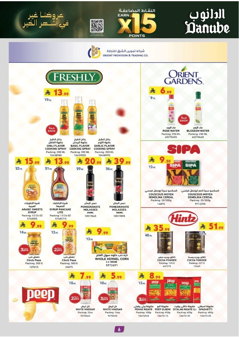 img1f8d88678468a4146958414b9c460da4 - عروض الدانوب جدة الاسبوعية الأربعاء 11 فبراير 2026 - اهلا رمضان