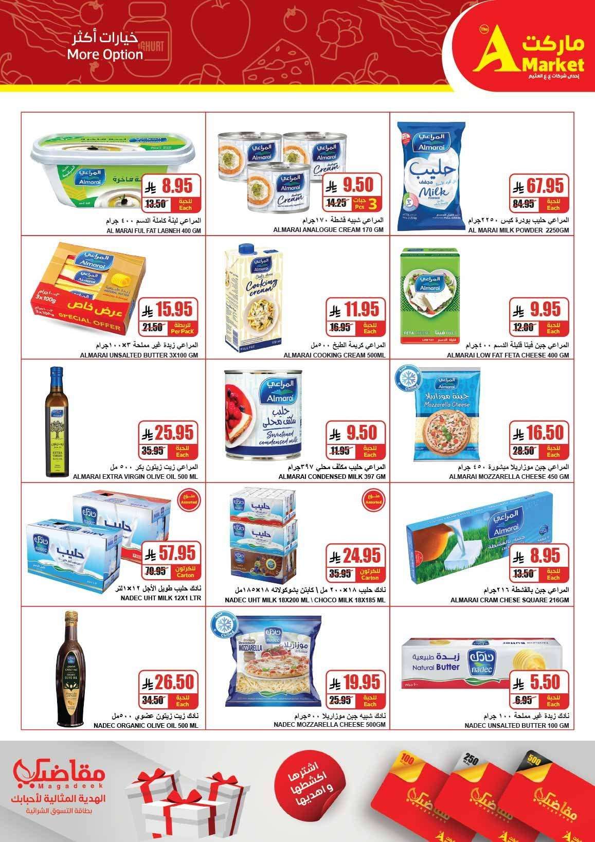 1EMTqS - رمضان هل و اسعارنا اقل مع عروض ايه ماركت الرياض الاسبوعية الاربعاء 11/2/2026